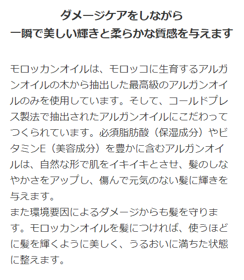 モロッカンオイルはダメージケアに最適なヘアオイルです