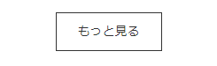 もっと見る