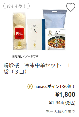 イトーヨーカドーネットスーパー オンライン通販 おすすめセット 大人気肉まんセット