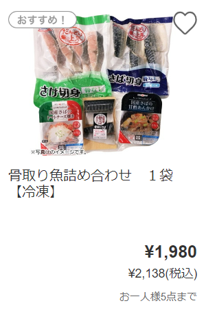 イトーヨーカドーネットスーパー オンライン通販 おすすめセット 骨取り魚詰め合わせ