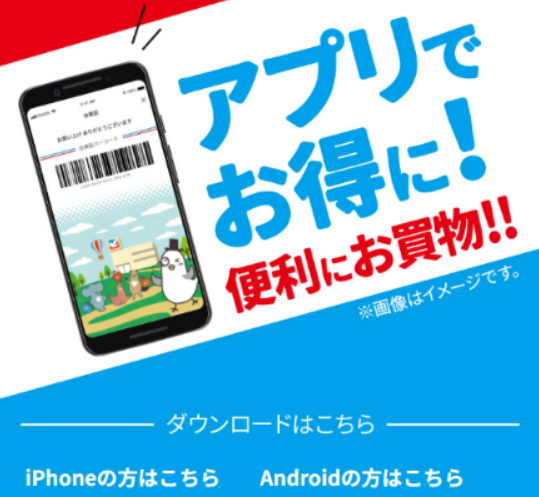 イトーヨーカドーネットスーパーはアプリのダウンロードから！