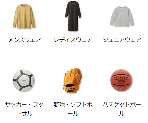 スポーツデポ(SPORTS DEPOやゴルフ5　カテゴリ―検索が便利です　メンズウェア　レディスウェア　ジュニアウェア　キッズ向け　サッカー用品　野球用品　バスケットボール用品