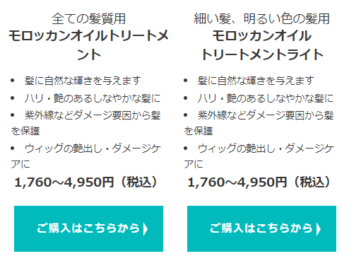 モロッカンオイル すべての髪質に　モロッカンオイルトリートメント 細い髪、明るい色の髪にはモロッカンオイルトリートメントライト