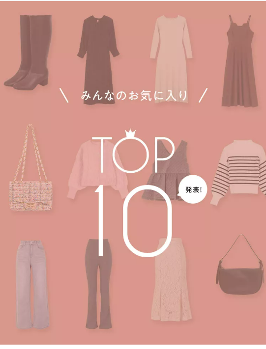 レディースファッション通販の神戸レタス　人気商品TOP10の発表