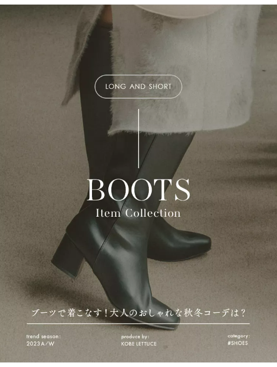 女性向けファッション通販の神戸レタス　おすすめのブーツセレクション