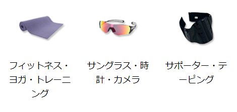 スポーツデポ(SPORTS DEPOやゴルフ5　カテゴリ―検索が便利です フィットネス用品、ヨガ、トレーニンググッズ、サングラス、時計、カメラ、サポーター
