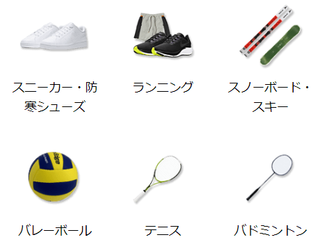 スポーツデポ(SPORTS DEPOやゴルフ5　カテゴリ―検索が便利です　スニーカー、防寒シューズ、ランニング関連グッズ、スノーボード、スキー、バレーボール、テニス用品、バドミントン