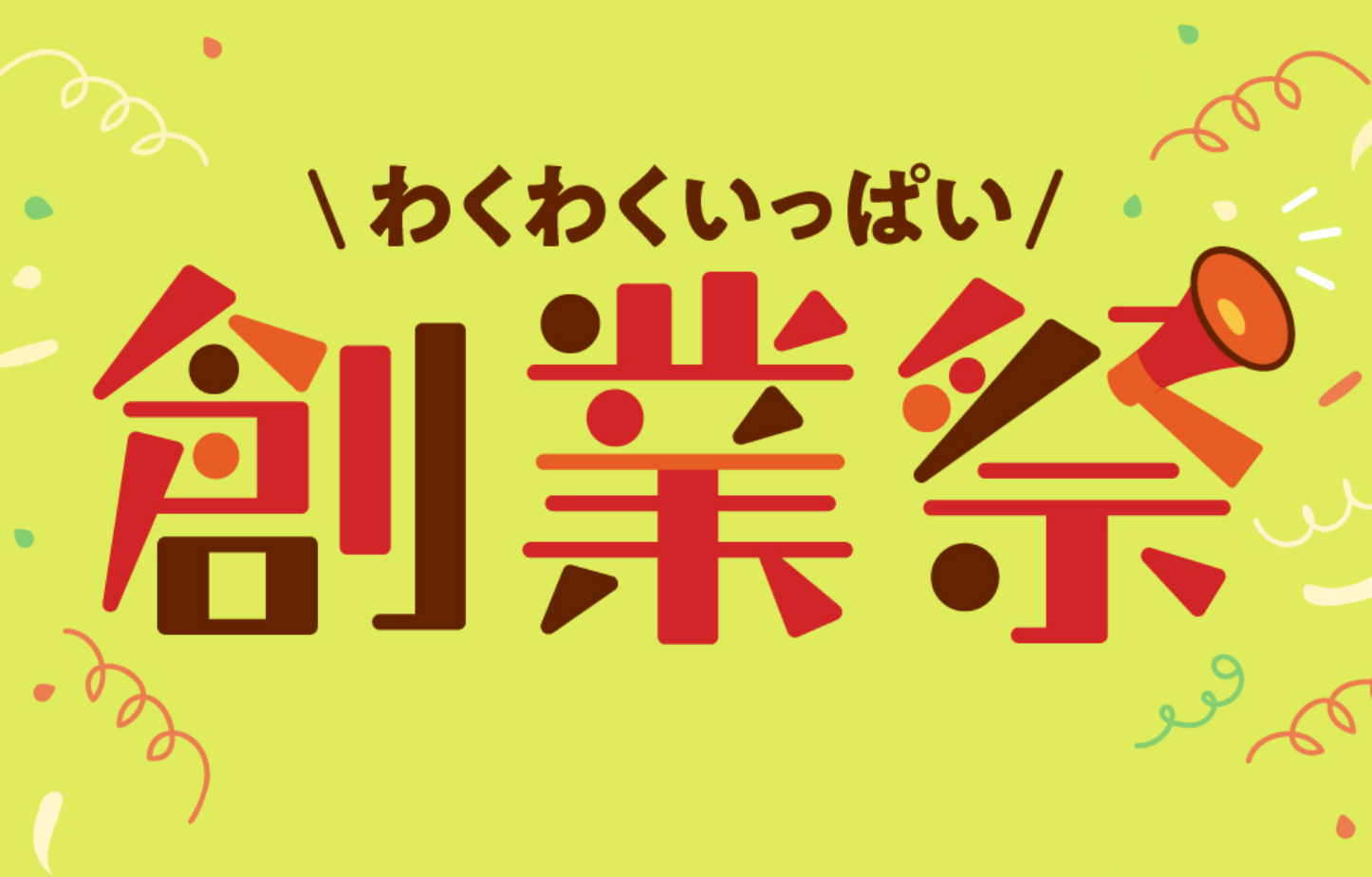 イトーヨーカドーネットスーパー オンライン通販 創業祭実施中